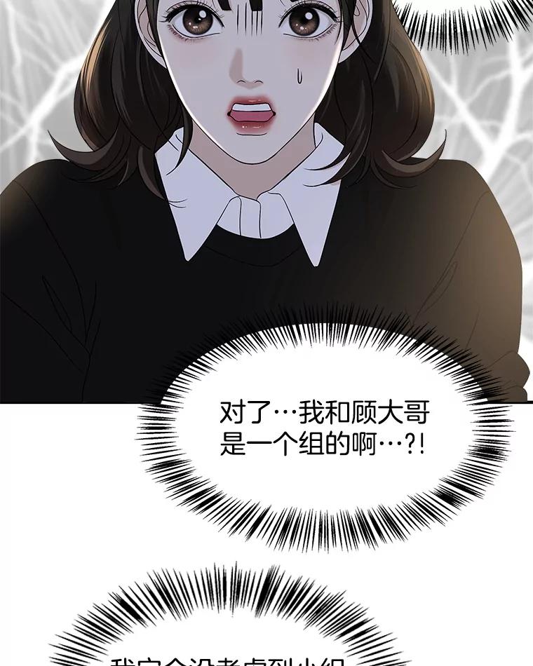 《替吸血鬼吃饭的我》139.胆战心惊的气势之争 第20页