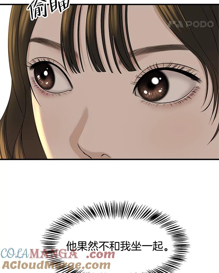 《替吸血鬼吃饭的我》139.胆战心惊的气势之争 第16页