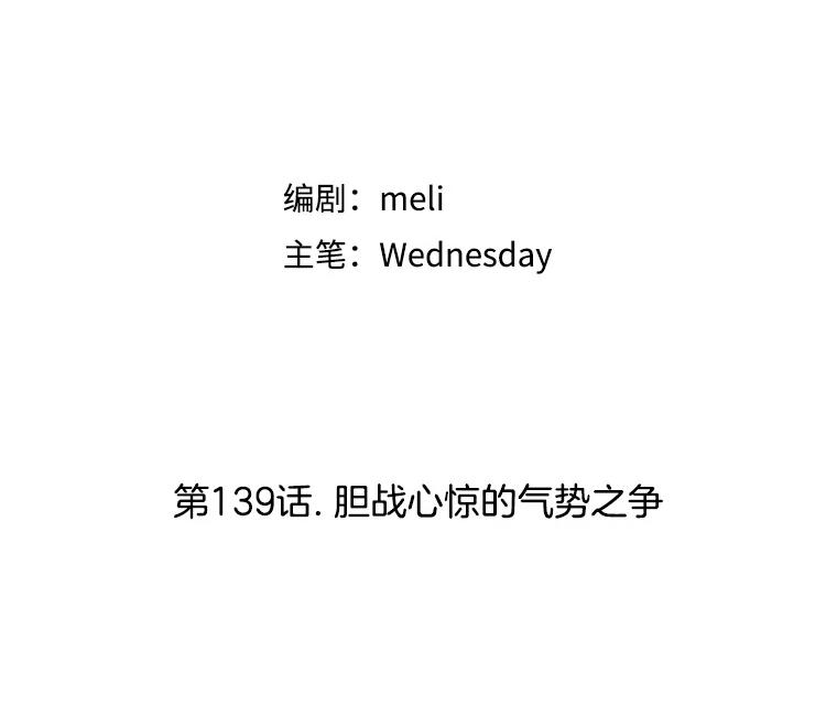《替吸血鬼吃饭的我》139.胆战心惊的气势之争 第2页