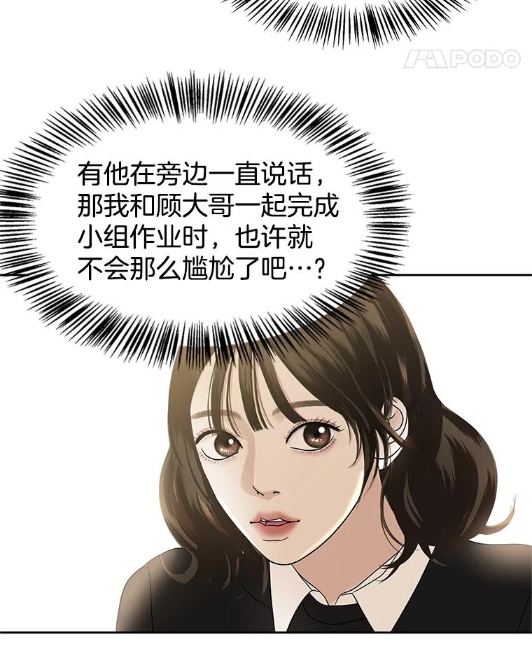 《替吸血鬼吃饭的我》139.胆战心惊的气势之争 第44页