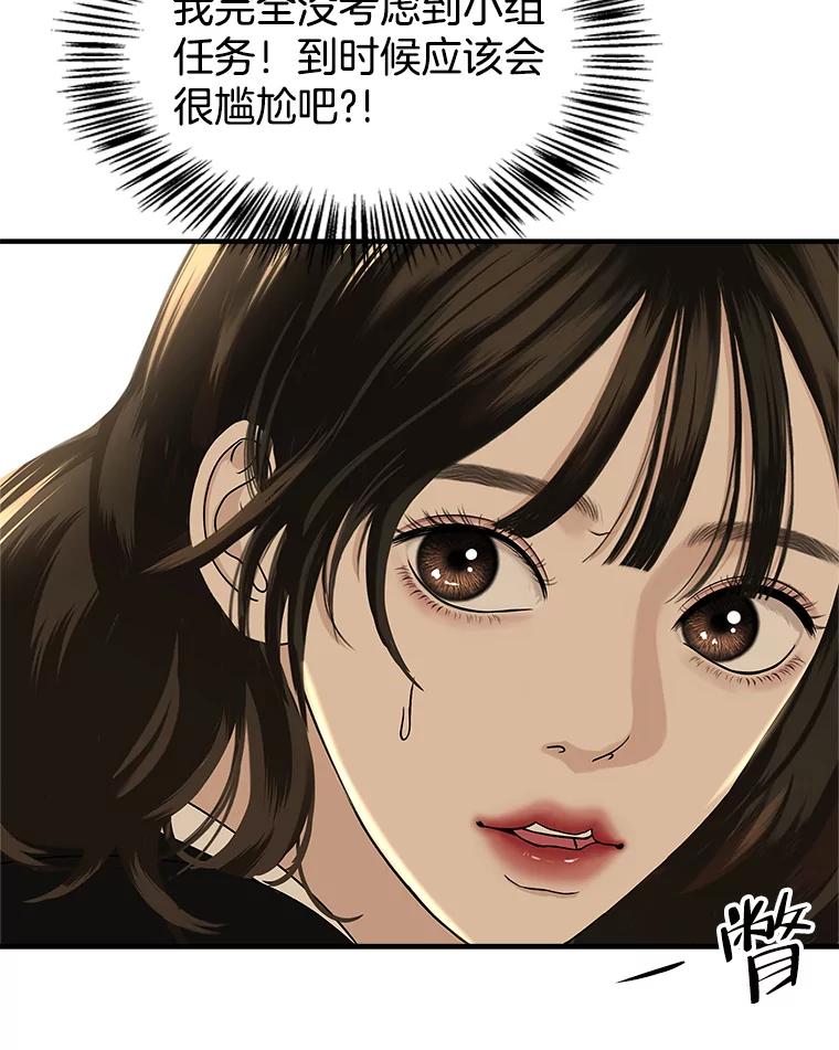 《替吸血鬼吃饭的我》139.胆战心惊的气势之争 第21页