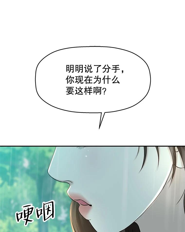 《替吸血鬼吃饭的我》140.分手后的第一天 第57页