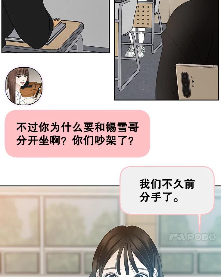《替吸血鬼吃饭的我》140.分手后的第一天 第11页