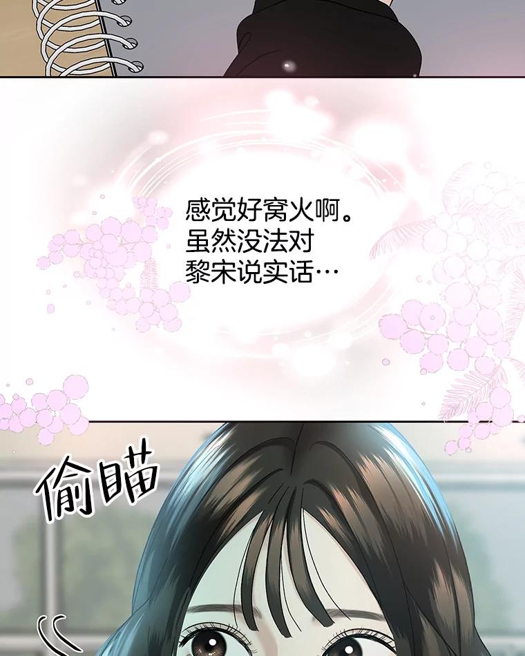 《替吸血鬼吃饭的我》140.分手后的第一天 第23页