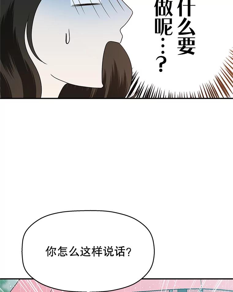 《替吸血鬼吃饭的我》140.分手后的第一天 第45页