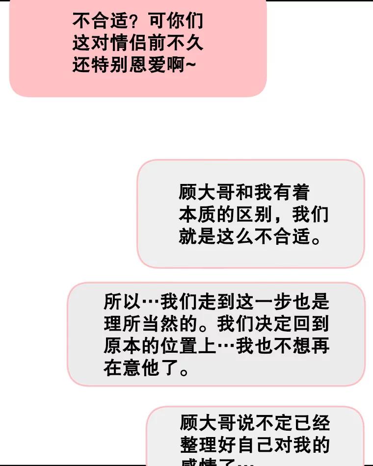 《替吸血鬼吃饭的我》140.分手后的第一天 第14页