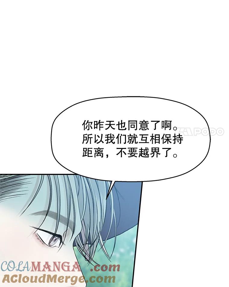 《替吸血鬼吃饭的我》140.分手后的第一天 第49页