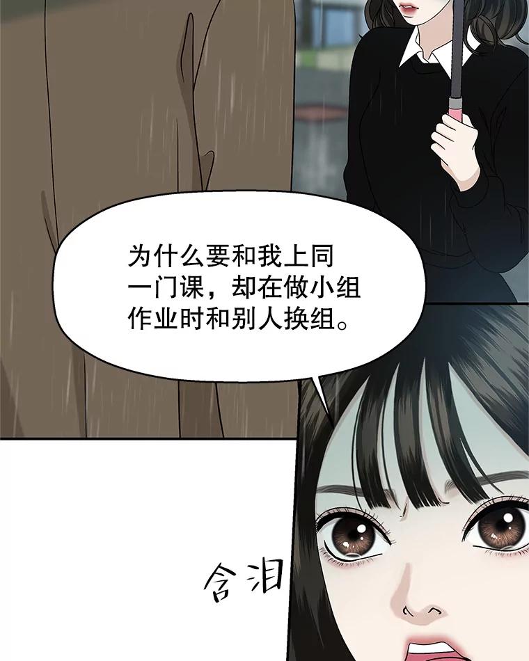 《替吸血鬼吃饭的我》140.分手后的第一天 第51页
