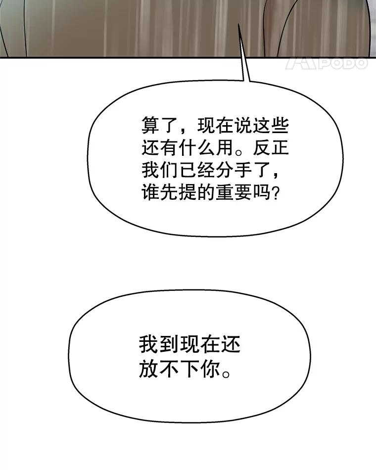 《替吸血鬼吃饭的我》140.分手后的第一天 第63页