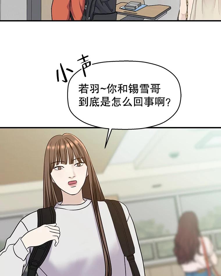 《替吸血鬼吃饭的我》140.分手后的第一天 第29页