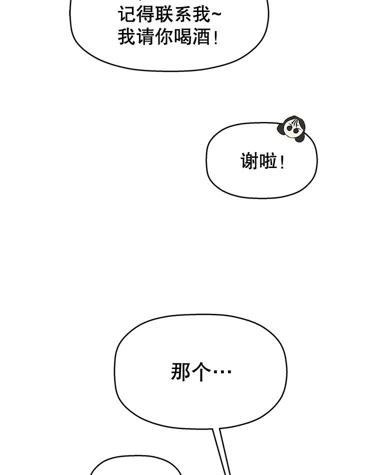 《替吸血鬼吃饭的我》140.分手后的第一天 第36页