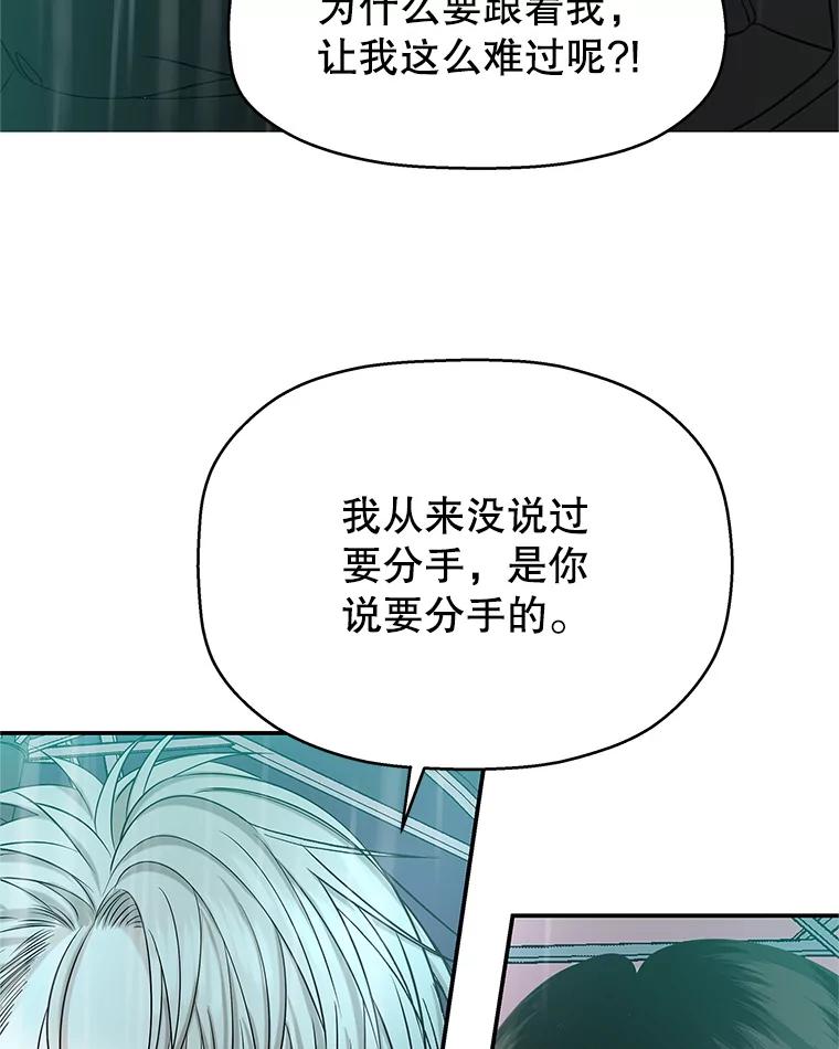 《替吸血鬼吃饭的我》140.分手后的第一天 第60页