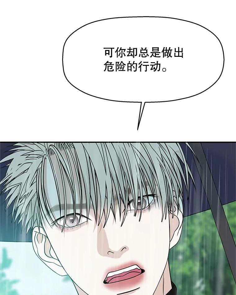 《替吸血鬼吃饭的我》140.分手后的第一天 第65页