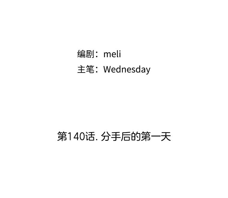 《替吸血鬼吃饭的我》140.分手后的第一天 第2页
