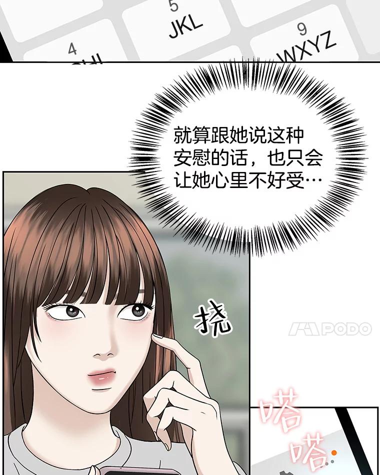 《替吸血鬼吃饭的我》140.分手后的第一天 第18页