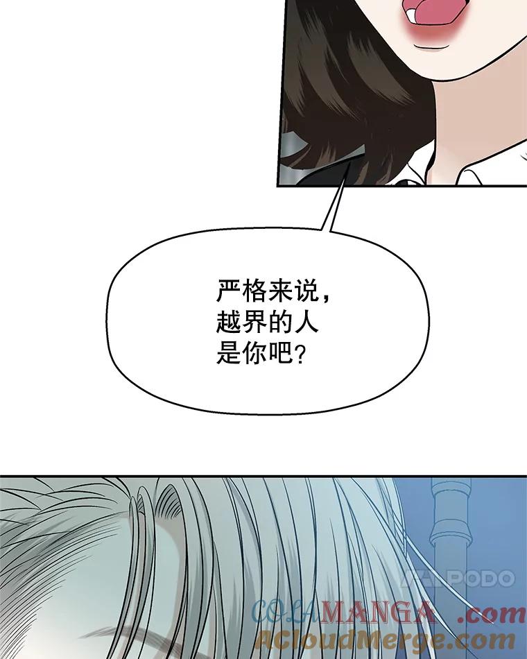《替吸血鬼吃饭的我》140.分手后的第一天 第52页