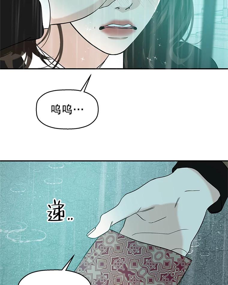 《替吸血鬼吃饭的我》140.分手后的第一天 第69页
