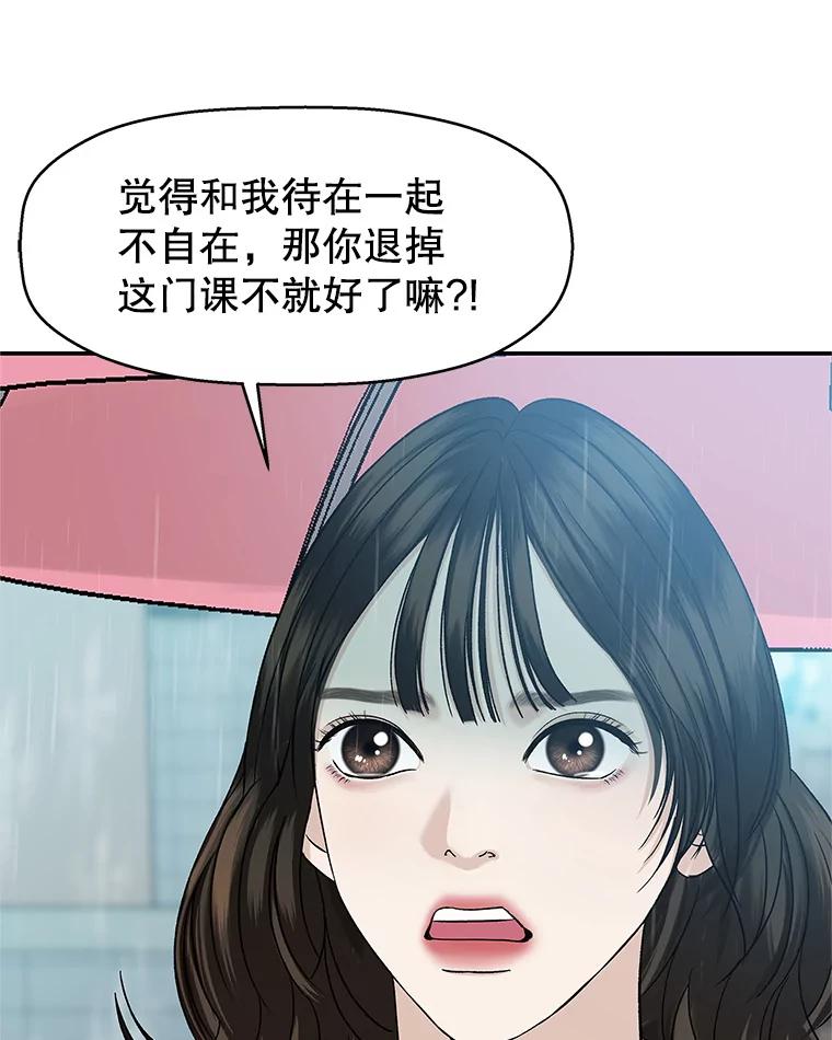 《替吸血鬼吃饭的我》140.分手后的第一天 第54页