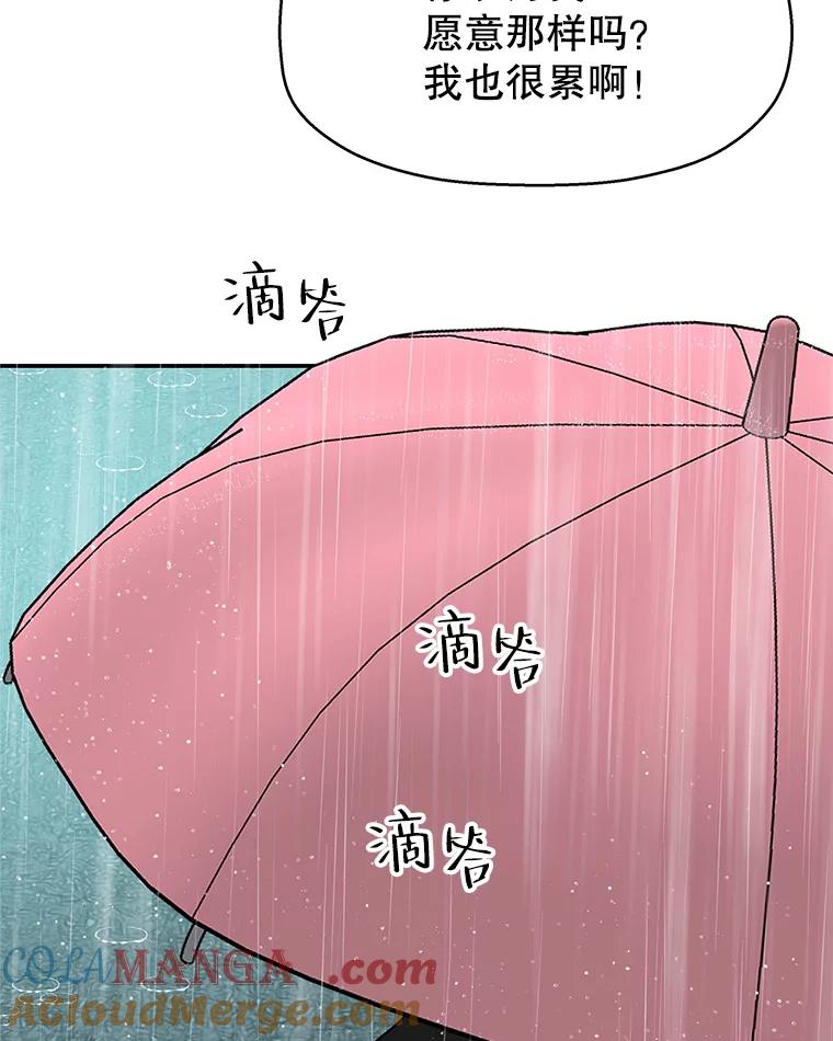 《替吸血鬼吃饭的我》140.分手后的第一天 第67页