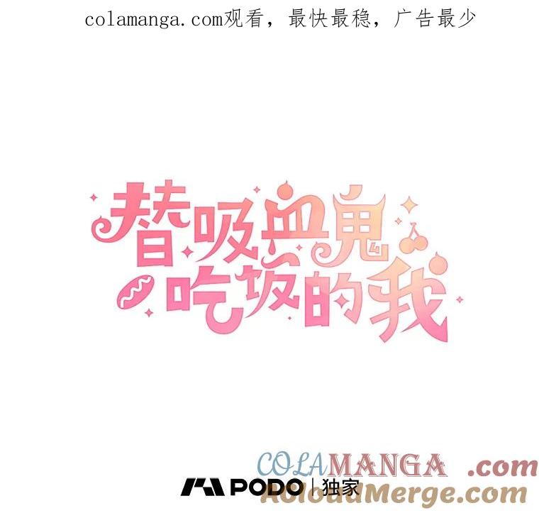 《替吸血鬼吃饭的我》140.分手后的第一天 第1页