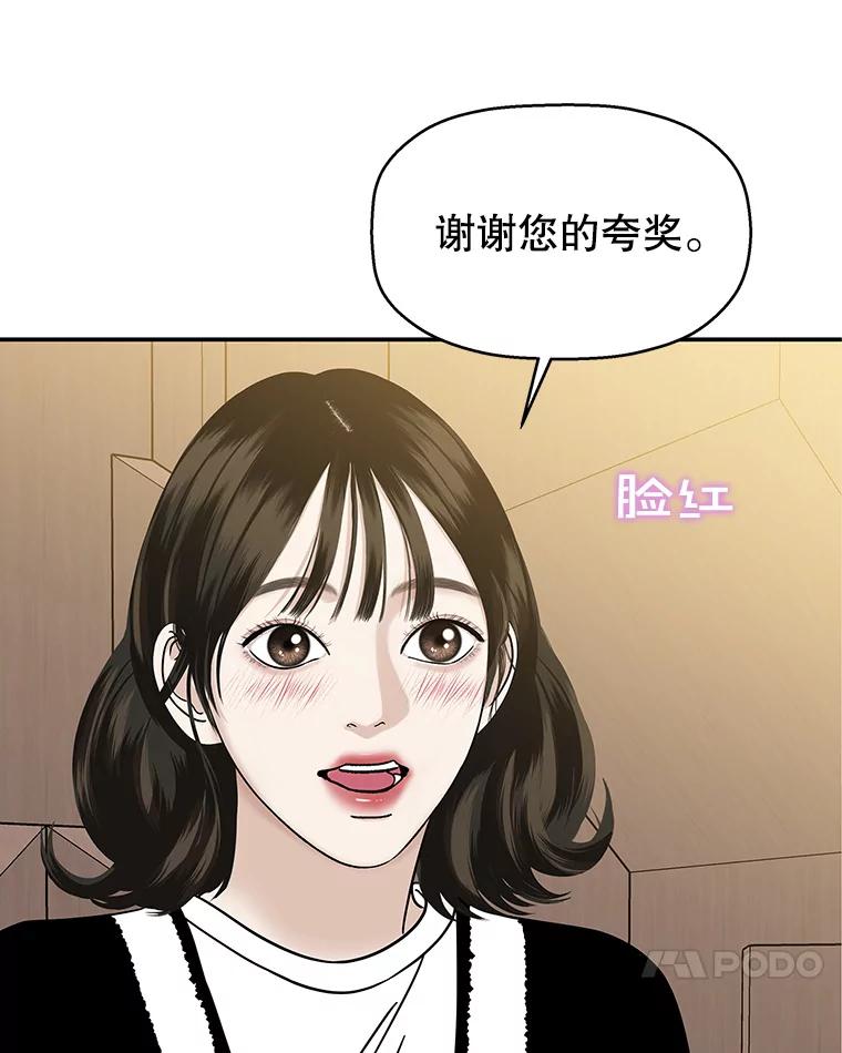 《替吸血鬼吃饭的我》141.离别过后剩下的 第72页