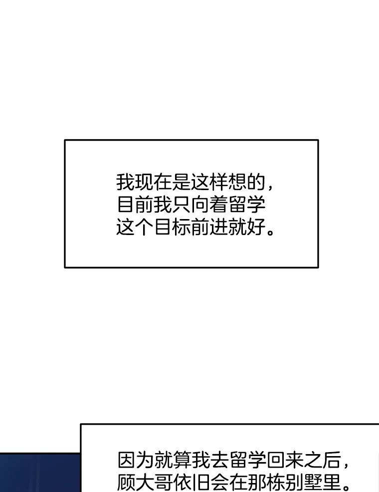 《替吸血鬼吃饭的我》141.离别过后剩下的 第53页