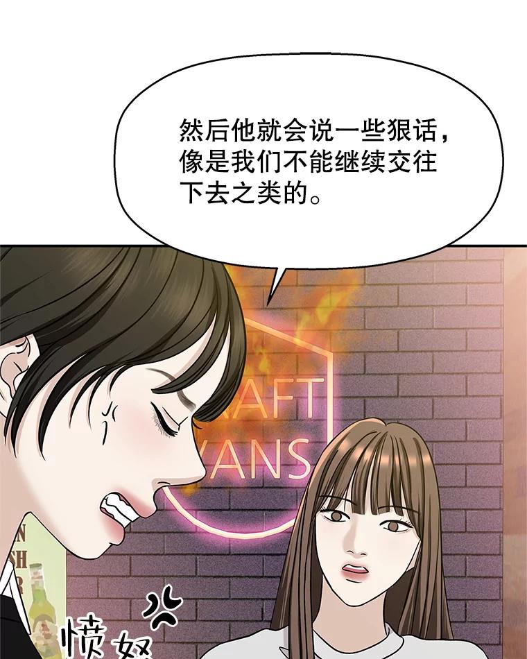 《替吸血鬼吃饭的我》141.离别过后剩下的 第33页