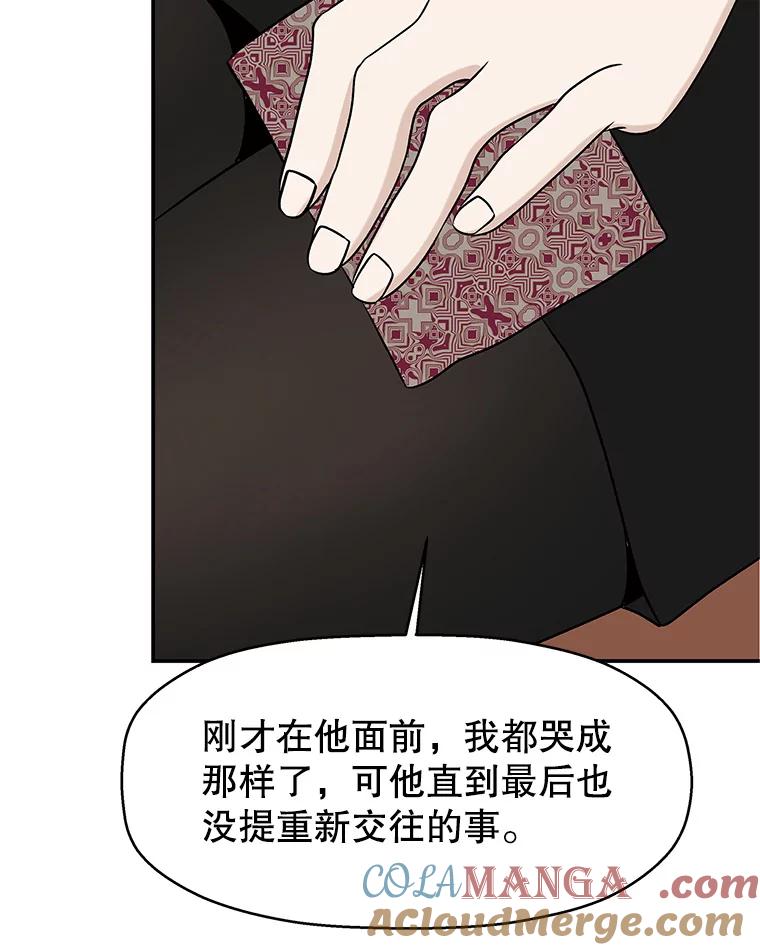 《替吸血鬼吃饭的我》141.离别过后剩下的 第37页