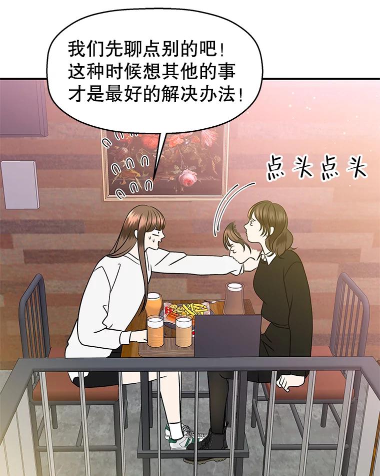 《替吸血鬼吃饭的我》141.离别过后剩下的 第41页