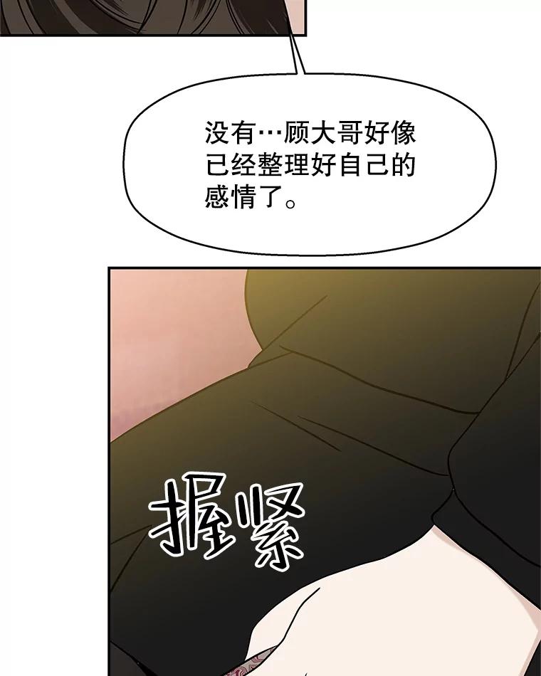 《替吸血鬼吃饭的我》141.离别过后剩下的 第36页