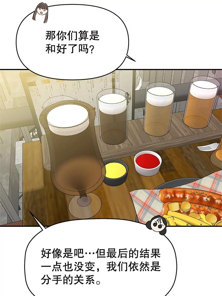 《替吸血鬼吃饭的我》141.离别过后剩下的 第14页