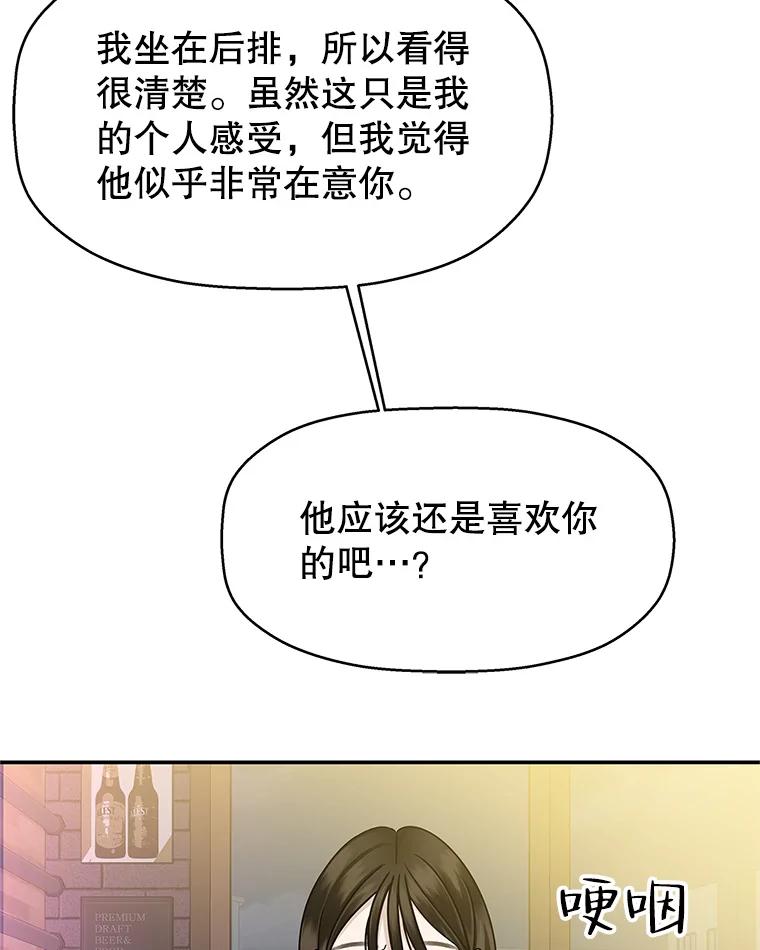 《替吸血鬼吃饭的我》141.离别过后剩下的 第23页
