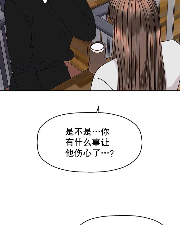 《替吸血鬼吃饭的我》141.离别过后剩下的 第29页