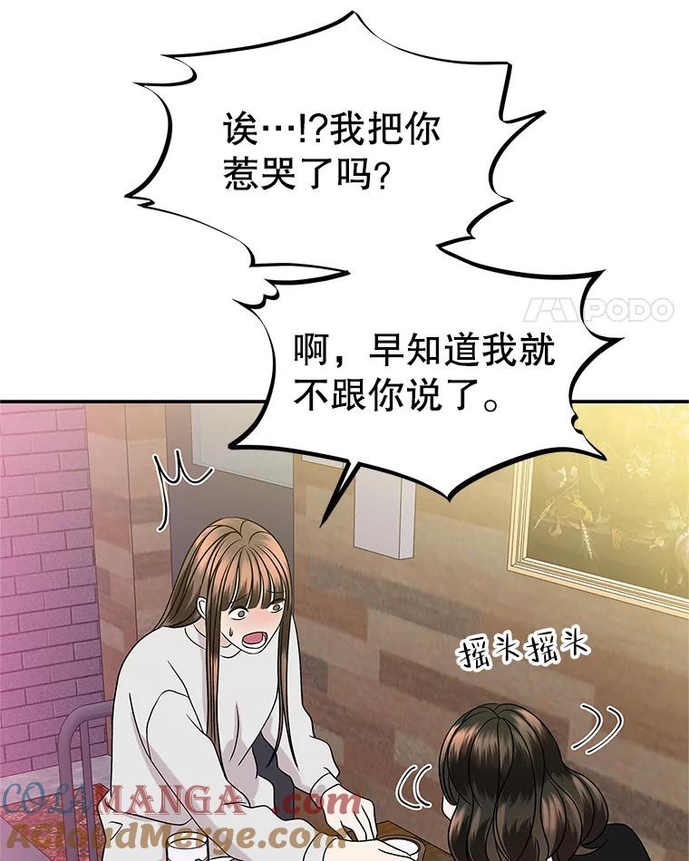 《替吸血鬼吃饭的我》141.离别过后剩下的 第25页