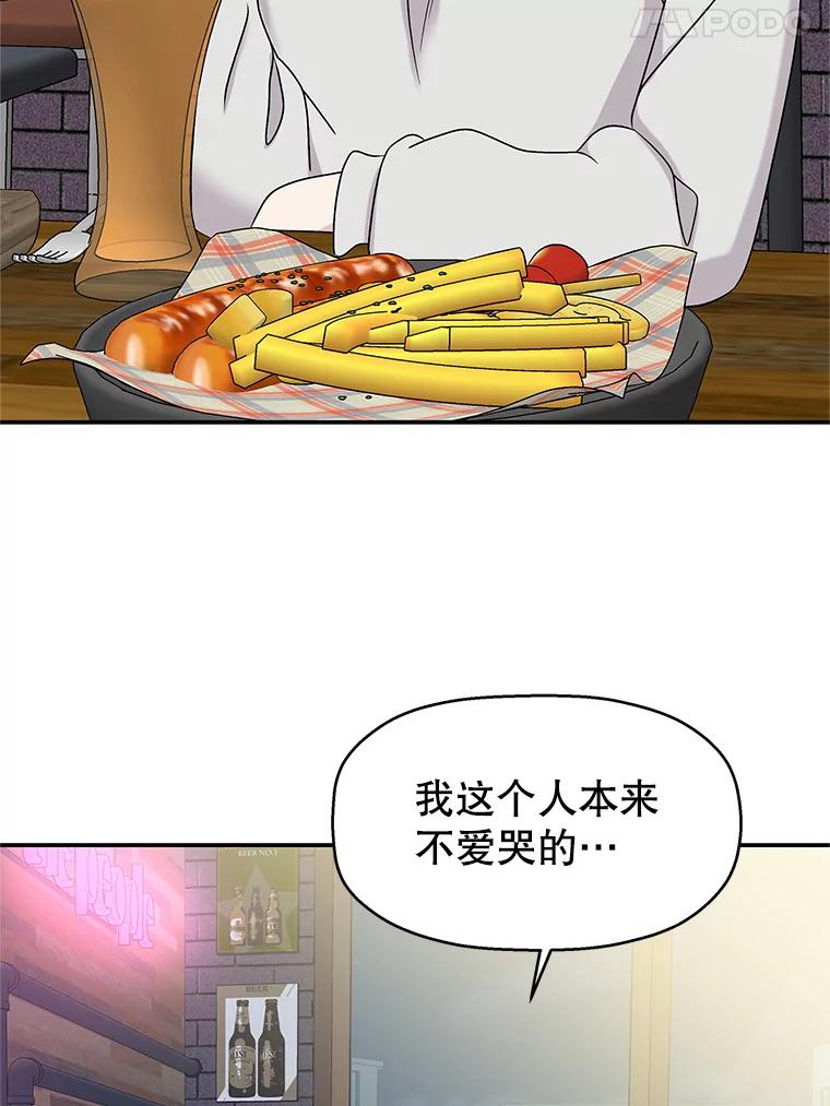 《替吸血鬼吃饭的我》141.离别过后剩下的 第12页