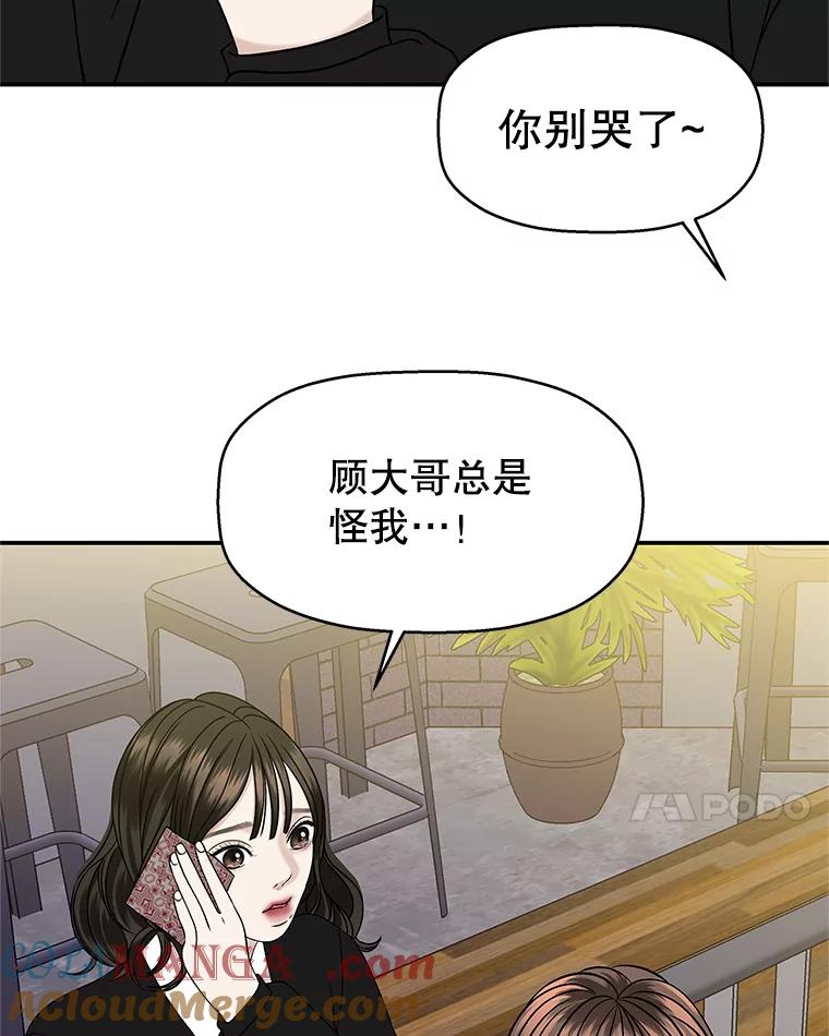 《替吸血鬼吃饭的我》141.离别过后剩下的 第28页