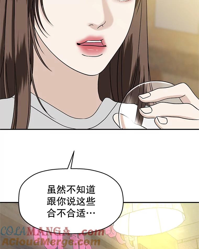 《替吸血鬼吃饭的我》141.离别过后剩下的 第19页
