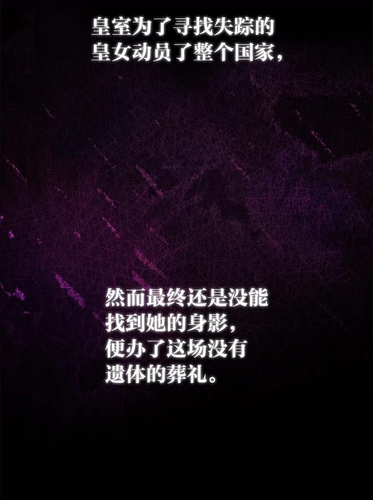 《大公家的狐狸皇女》1.皇女的葬礼 第14页