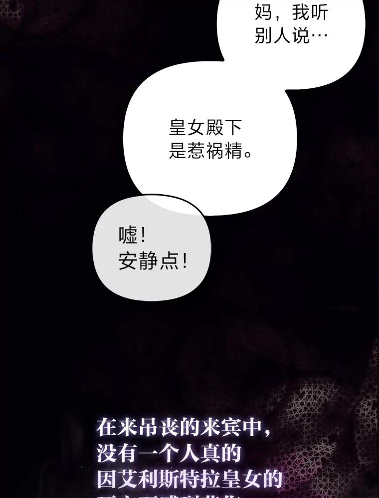 《大公家的狐狸皇女》1.皇女的葬礼 第18页