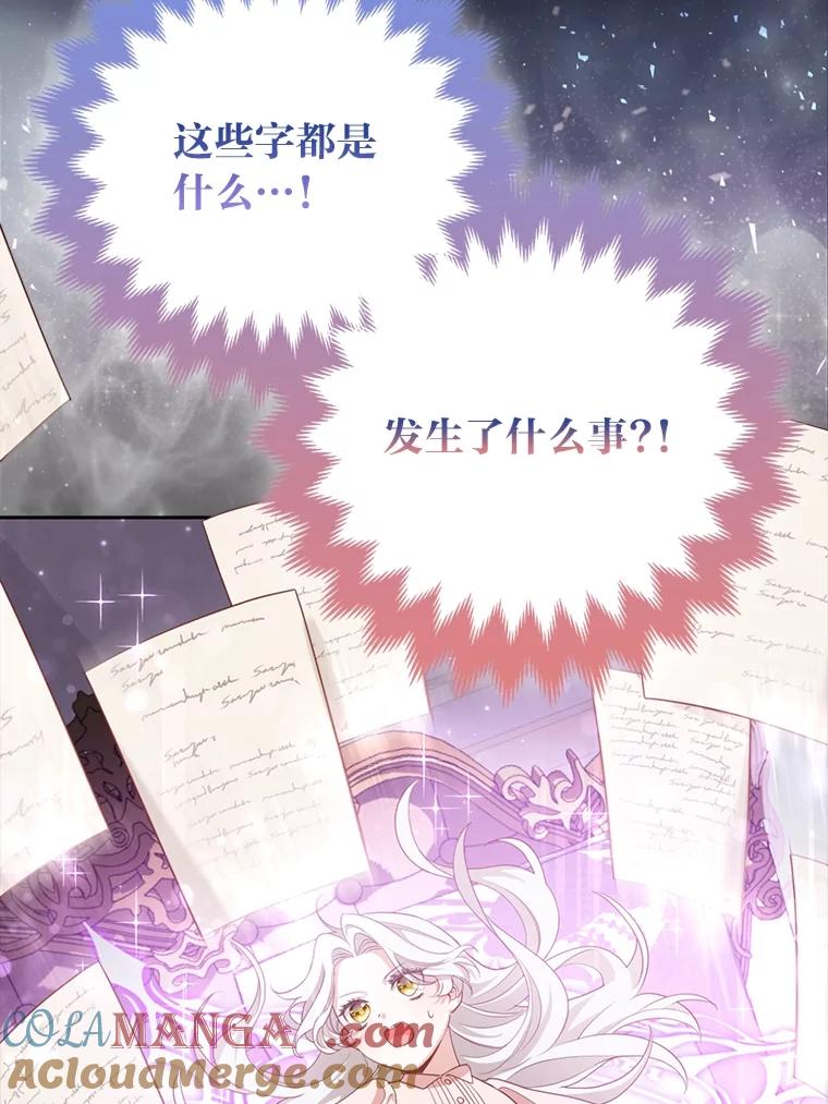 《大公家的狐狸皇女》1.皇女的葬礼 第105页
