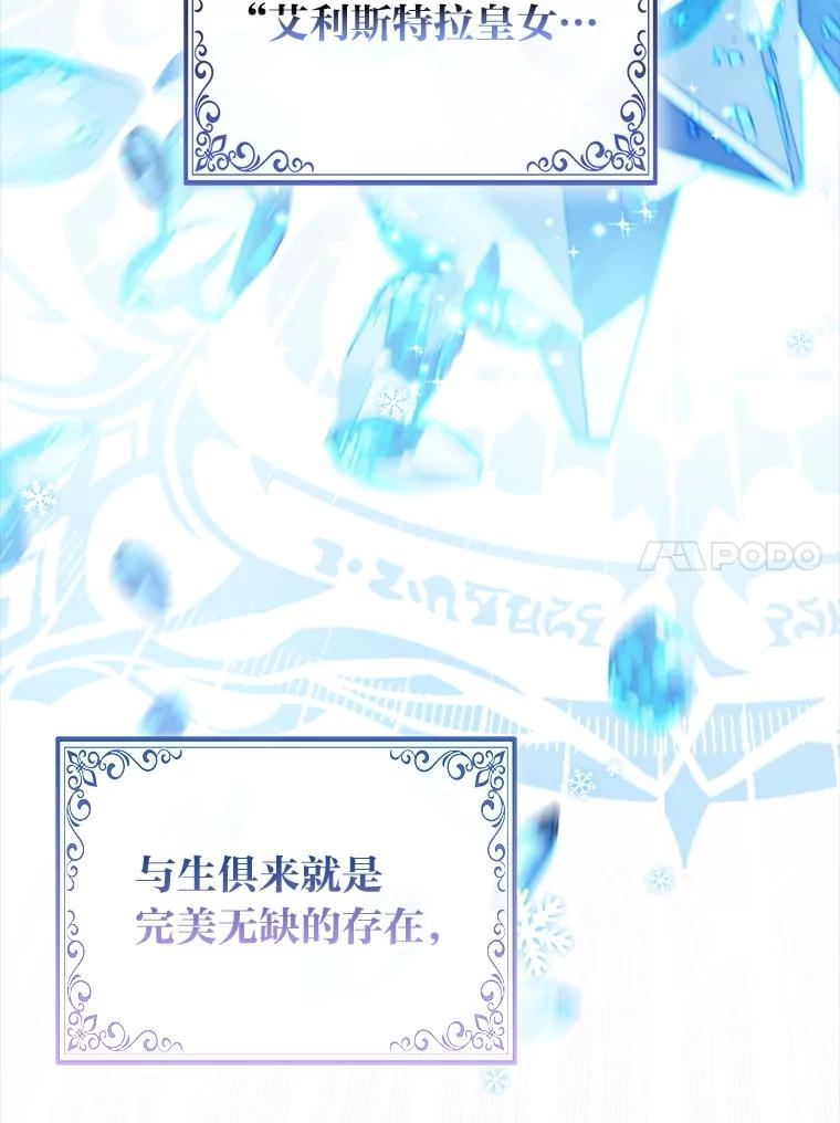 《大公家的狐狸皇女》1.皇女的葬礼 第80页