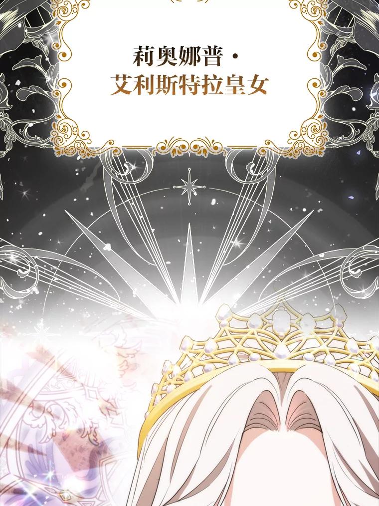 《大公家的狐狸皇女》1.皇女的葬礼 第11页
