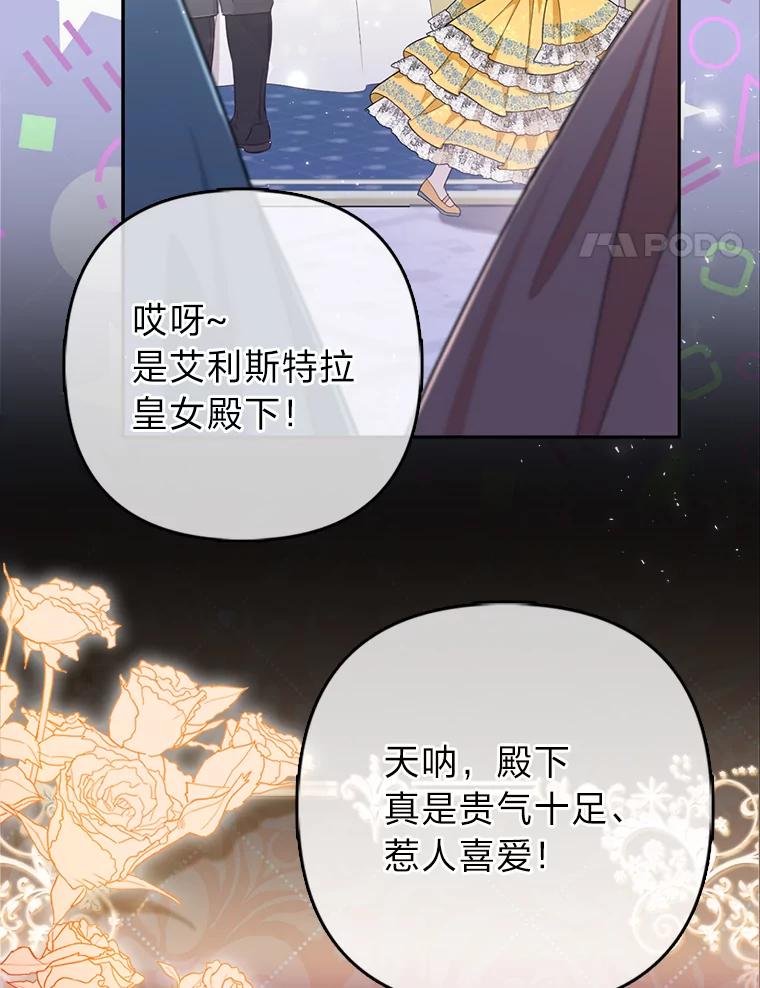 《大公家的狐狸皇女》1.皇女的葬礼 第54页