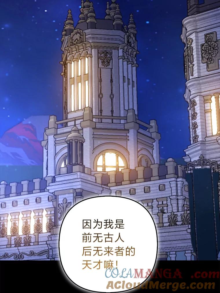 《大公家的狐狸皇女》1.皇女的葬礼 第89页
