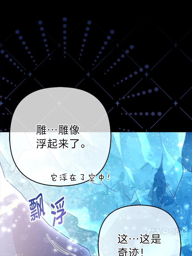 《大公家的狐狸皇女》1.皇女的葬礼 第70页