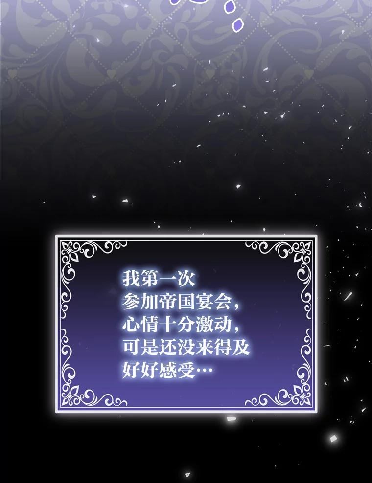 《大公家的狐狸皇女》1.皇女的葬礼 第59页