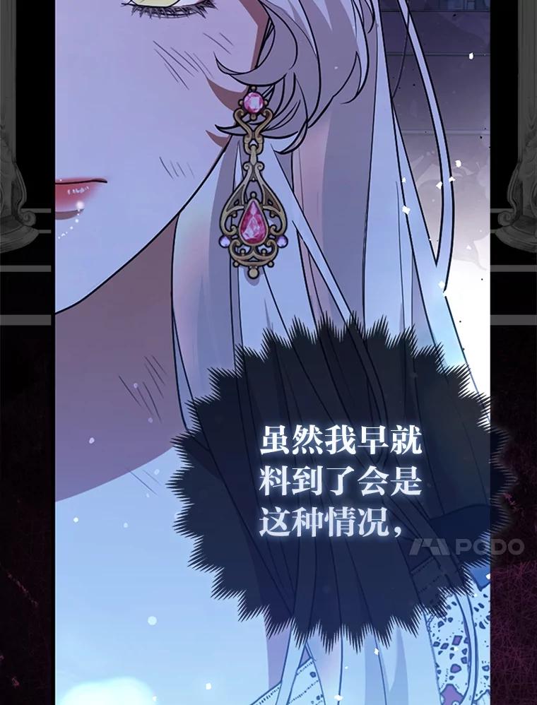 《大公家的狐狸皇女》1.皇女的葬礼 第26页