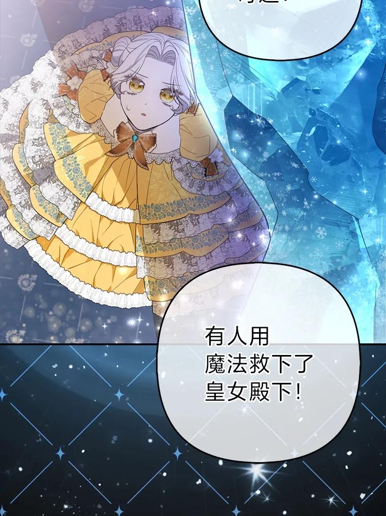 《大公家的狐狸皇女》1.皇女的葬礼 第71页