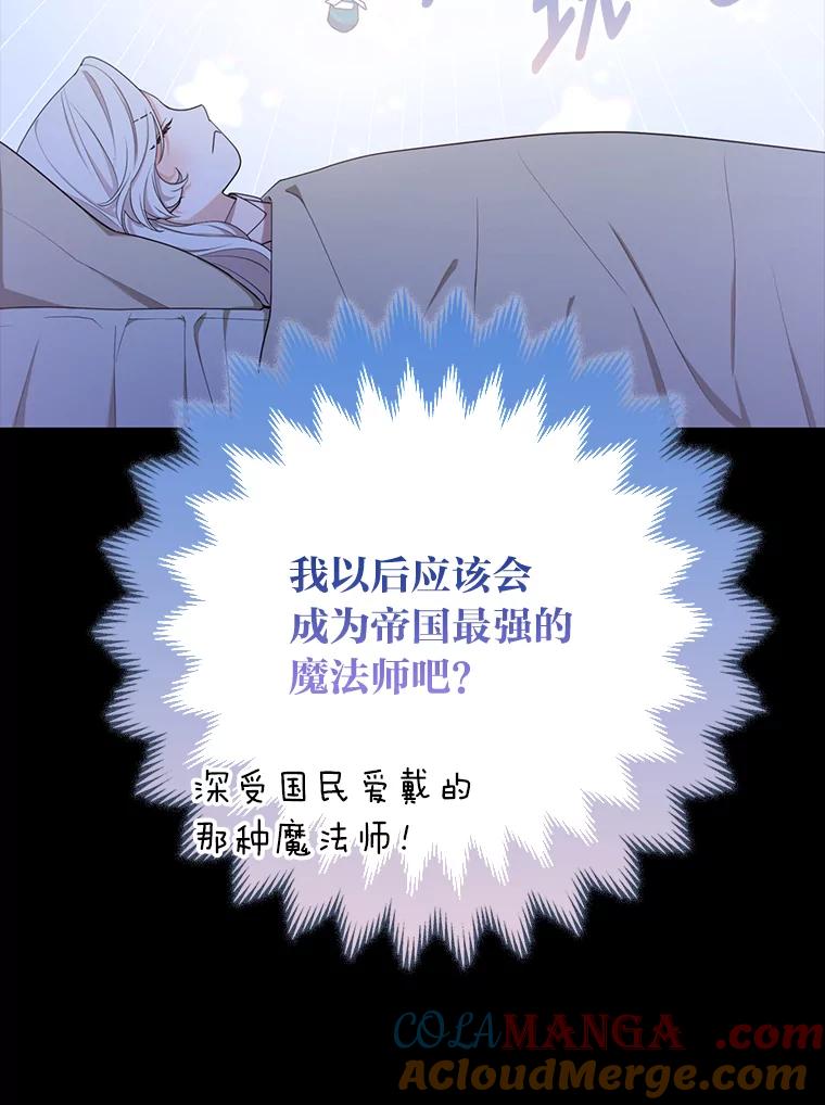 《大公家的狐狸皇女》1.皇女的葬礼 第97页