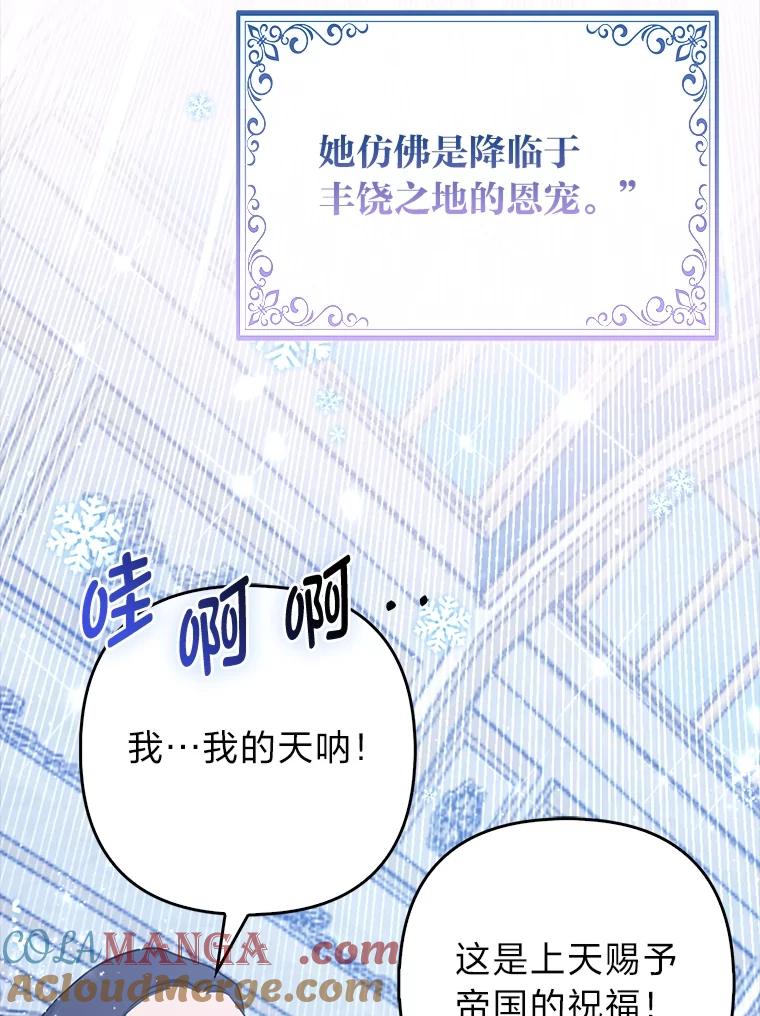《大公家的狐狸皇女》1.皇女的葬礼 第81页